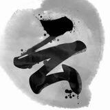 《云少手拨集团》