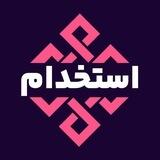 استخدام دیجیتال مارکتر | نوین