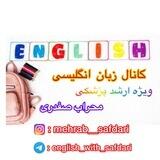 زبان انگلیسی ارشد پزشکی- استاد صفدری