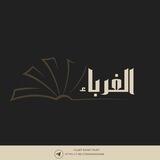 الغرباء