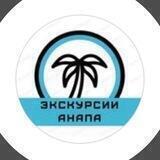 АНАПА | ЭКСКУРСИИ | 2022