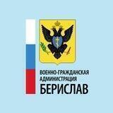 ВГА Берислава