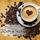 قྀ̲ہٰٰهوِة و حہٰٰـبّ ۦ ☕