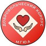 Добровольческий корпус МГЮА