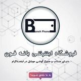 موبایل آیفون بانه