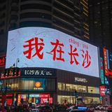 长沙市岳麓区6T