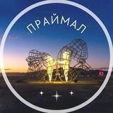 Праймал терапия