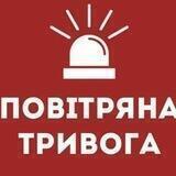‼️ТРИВОГА‼️Синельниківський район ❗