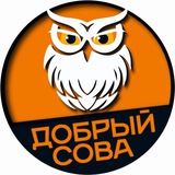 ДОБРЫЙ СОВА