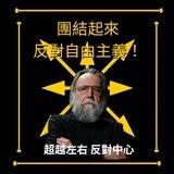 第四政治/多極世界理論學會