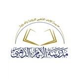 تعليقات مدرسة الإمام الذهبي للرواية و الدراية