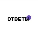 ОТВЕТЫ ОГЭ/ЕГЭ/ВПР