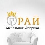 МЕБЕЛЬ КРАСНОДАР «РАЙ»