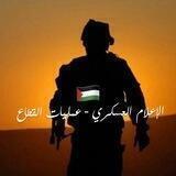 الإعلام العسكري_عمليات القطاع