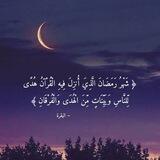 ختمة رمضان 🌙