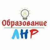 Образование | ГИА ЛНР
