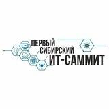 "Первый Сибирский ИТ-Саммит"