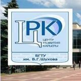 Центр карьеры БГТУ им. В. Г. Шухова