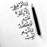 وَمـا تَـوفـيقي الا بالله.