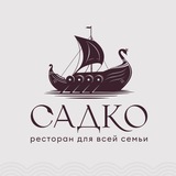Ресторан «Садко»