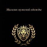 Мужская одежда|Ейск