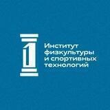 Институт физкультуры и спортивных технологий