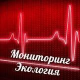 Мониторинг Экология