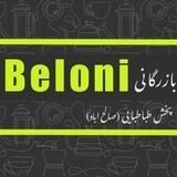 Beloni_hamkari