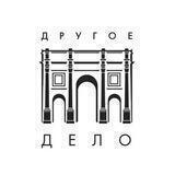 Другое Дело