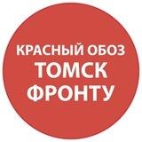 КРАСНЫЙ ОБОЗ