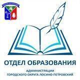 Лосино-Петровский. Образование.