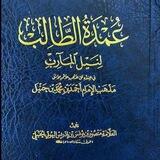 عمدة الطالب لنيل المآرب|ربع المعاملات📖🤝