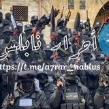 أحرار نابلس ☝️🖤
