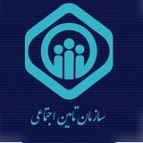 استخدام تامین اجتماعی استان قزوین ۱۴۰۱