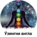 УЗИНГНИ АНГЛА