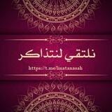 📝 نلتقـي لنتذاكر🌹
