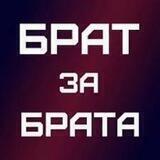 Брат Za Брата Новороссия🇷🇺