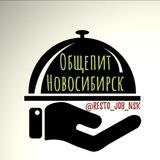 RESTO_JOB_NSK вакансии, резюме и новости ресторанов Новосибирска