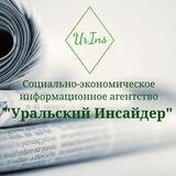 Уральский Инсайдер