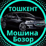ТОШКЕНТ МОШИНА БОЗОР