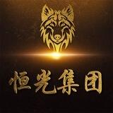恒光集团