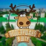 Подслушано в ДГТУ