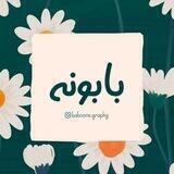 بابونه🌼✨