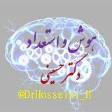 هوش و استعداد شغلی استخدامی دکتر حسینی رتبه اول