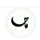 پوشاک ماهک(پخش عمده)