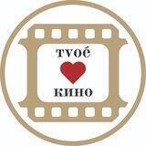 ТvоёКино