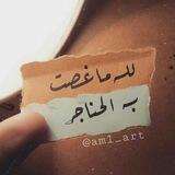 ♥️ان الله مع الصابرين♥️