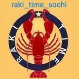 РАКИ TIME СОЧИ +7988-405-80-96