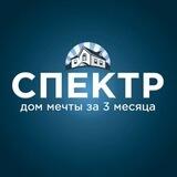 ГК СПЕКТР - дом мечты за 3 месяца