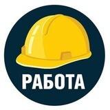 Работа Сочи